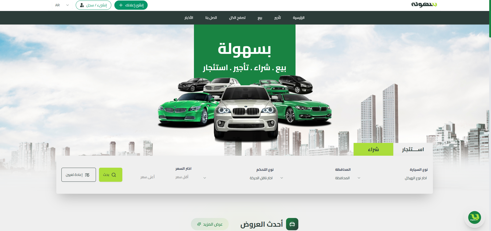 Bishola — Car Marketplace & Rental Platform for Syria